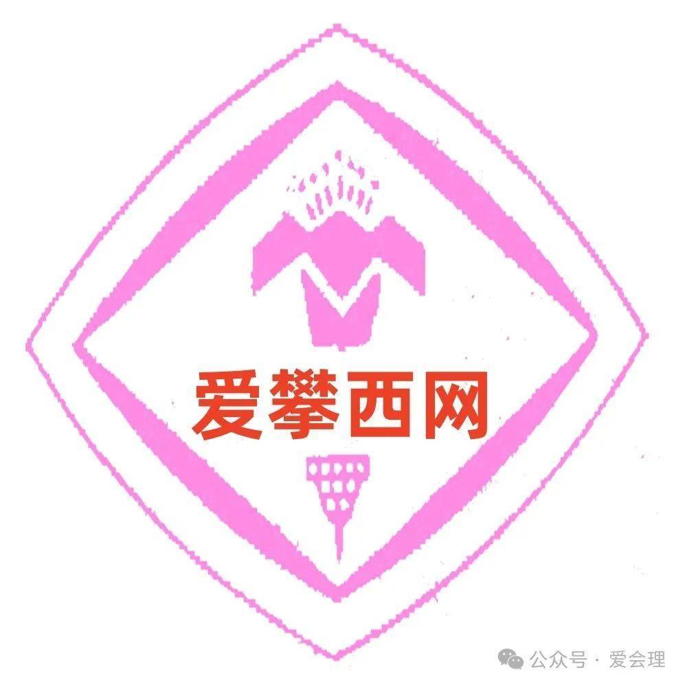 爱会理网丨便民信息20240808