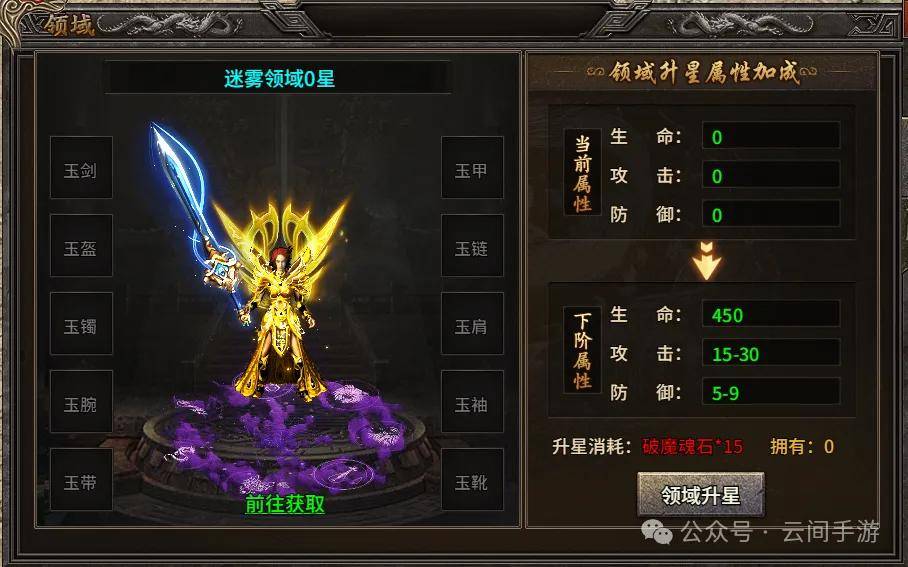 虎符传奇破魔神石获取 虎符传奇领域装备如何获得