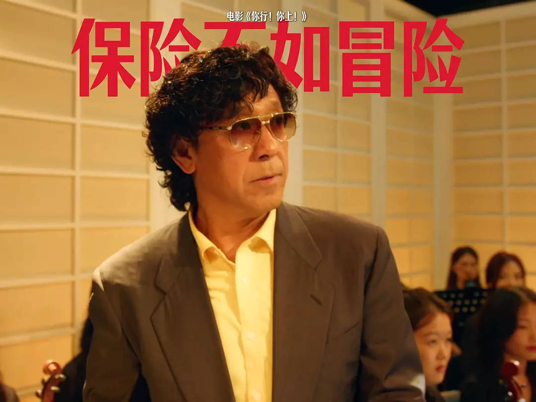 姜文《你行！你上！》口碑票房双输，大导作品为什么不再卖座？