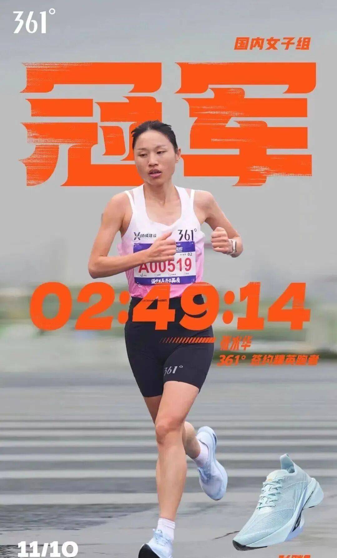 361度与“最快女护士”张水华快速解约