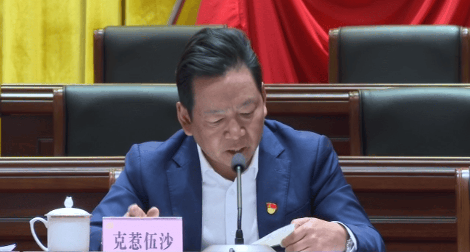 涉嫌严重违纪违法！克惹伍沙授受审查调查