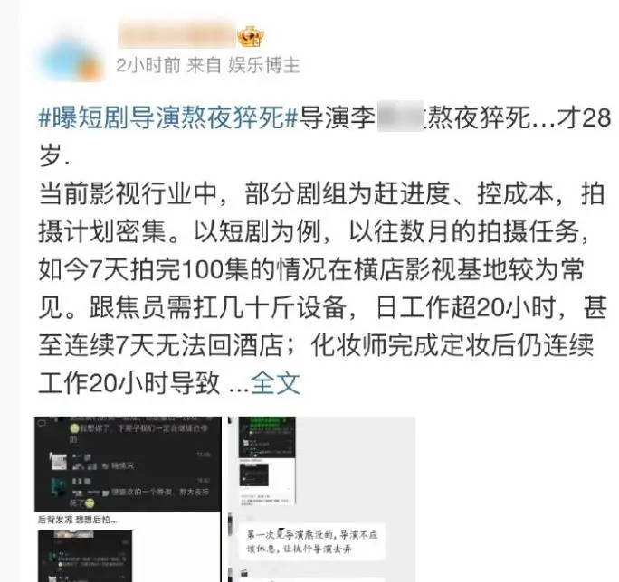 警方回应28岁短剧导演在横店猝死：谣言，他本人就在我们所里，来报案了