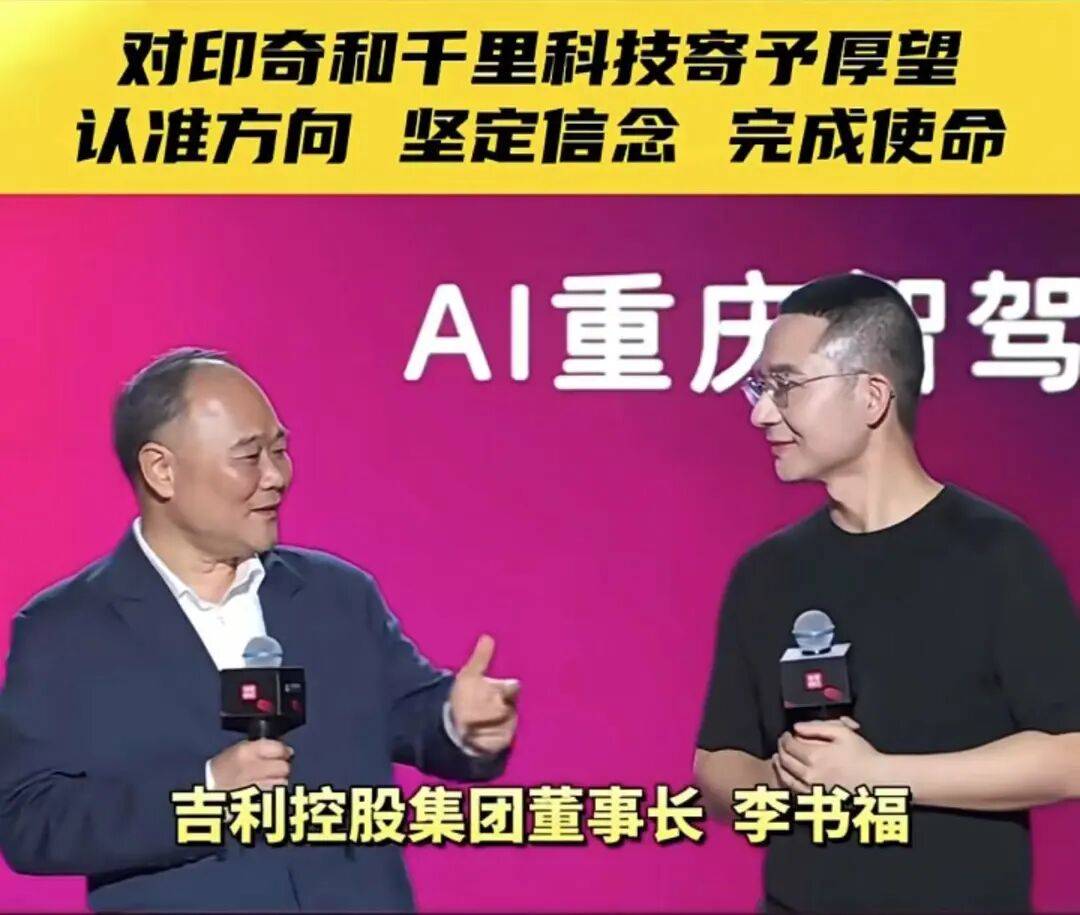 李书福叹“相见恨晚”！千里科技携吉利、奔驰入场，AI智驾战“决赛圈”打响