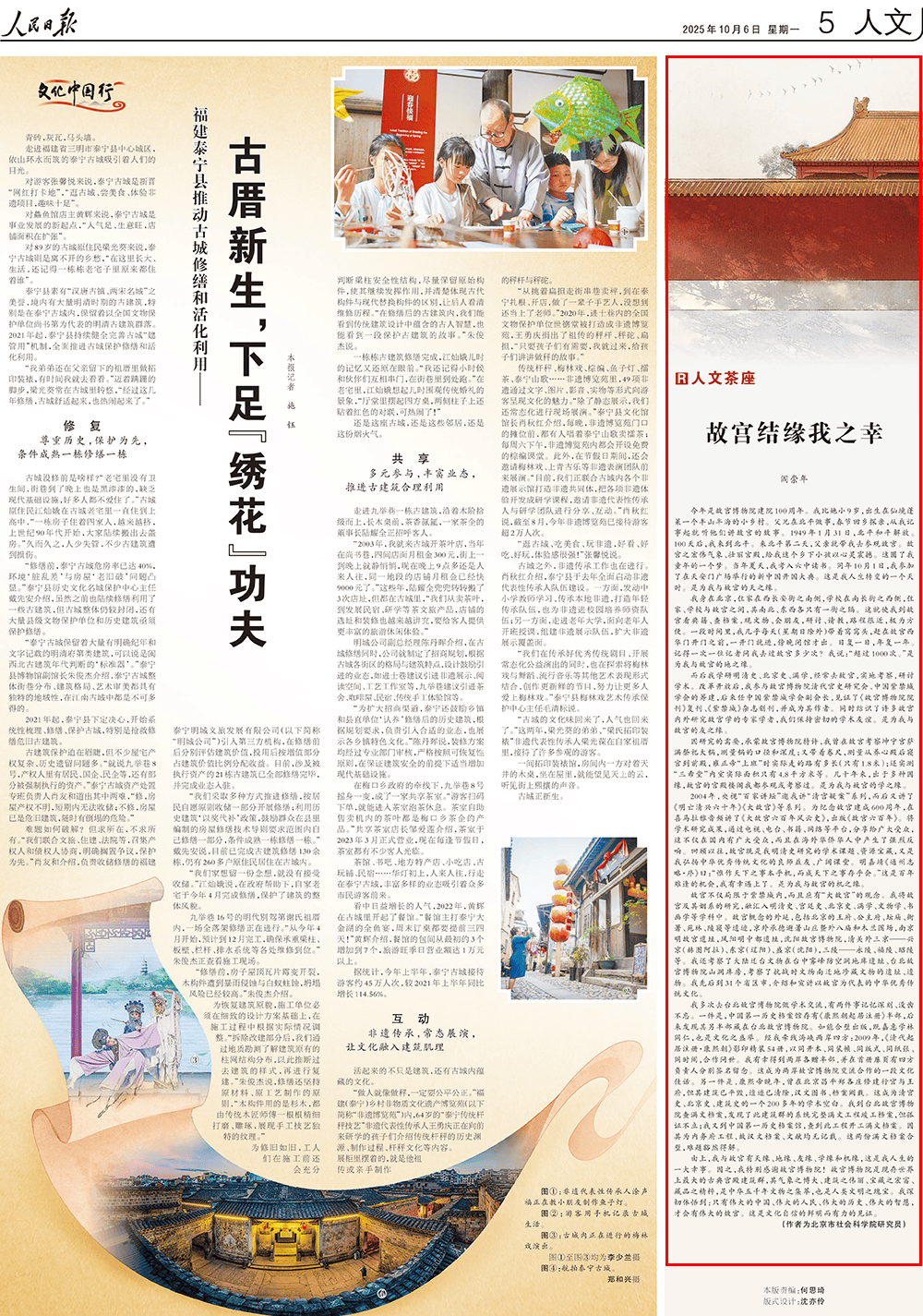 阎崇年在人民日报撰文