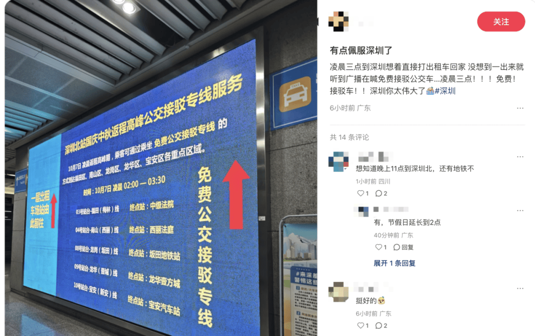 深圳北站凌晨返深被刷爆!附近叫车超200人?别慌!公交地铁加班护送