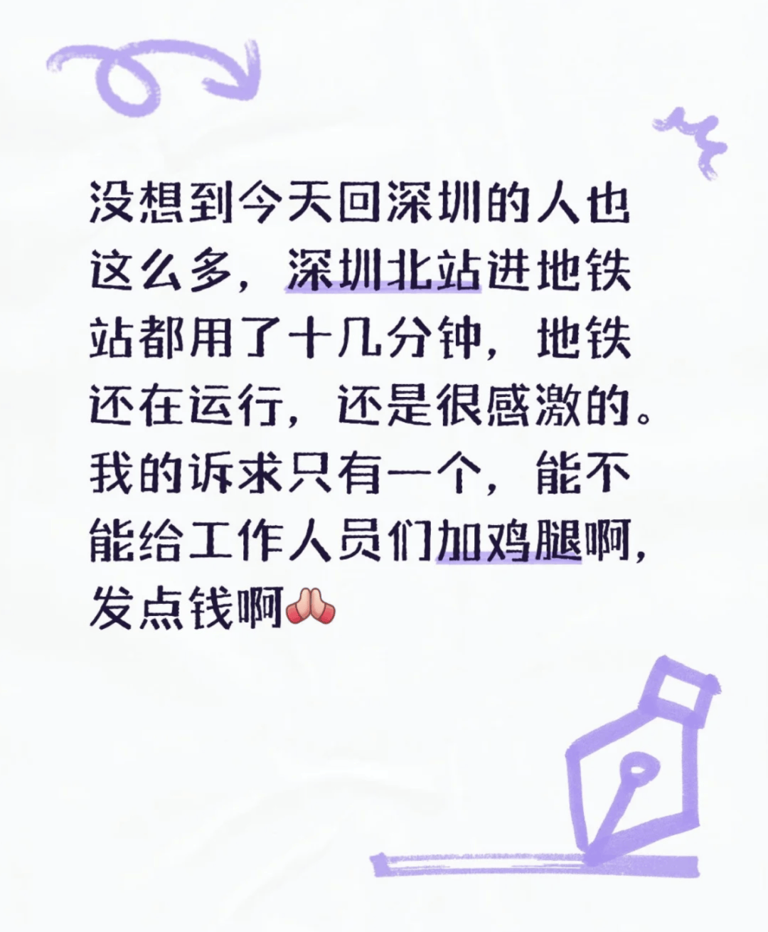 深圳北站凌晨返深被刷爆!附近叫车超200人?别慌!公交地铁加班护送