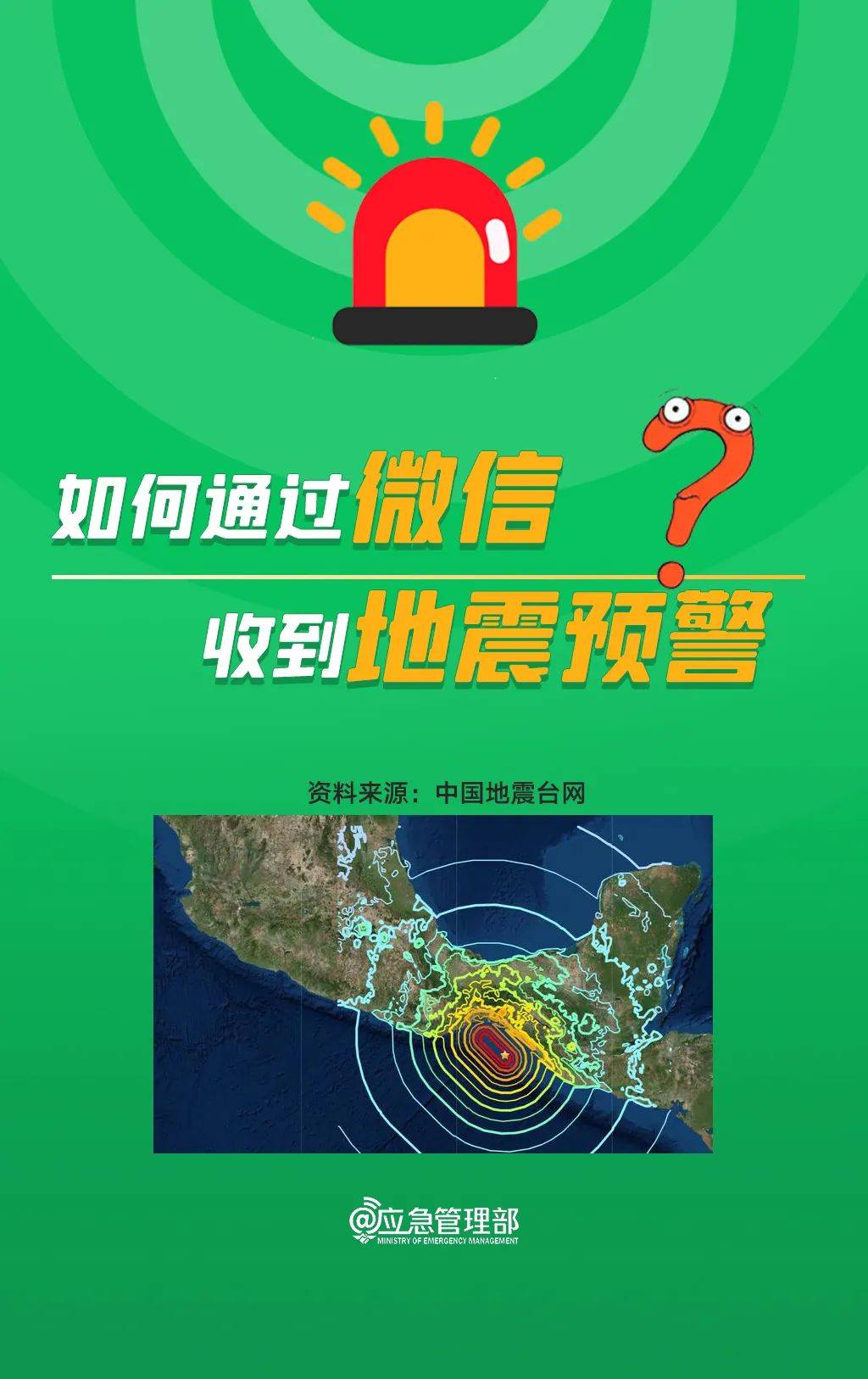 10秒，教你开启手机地震预警功能！