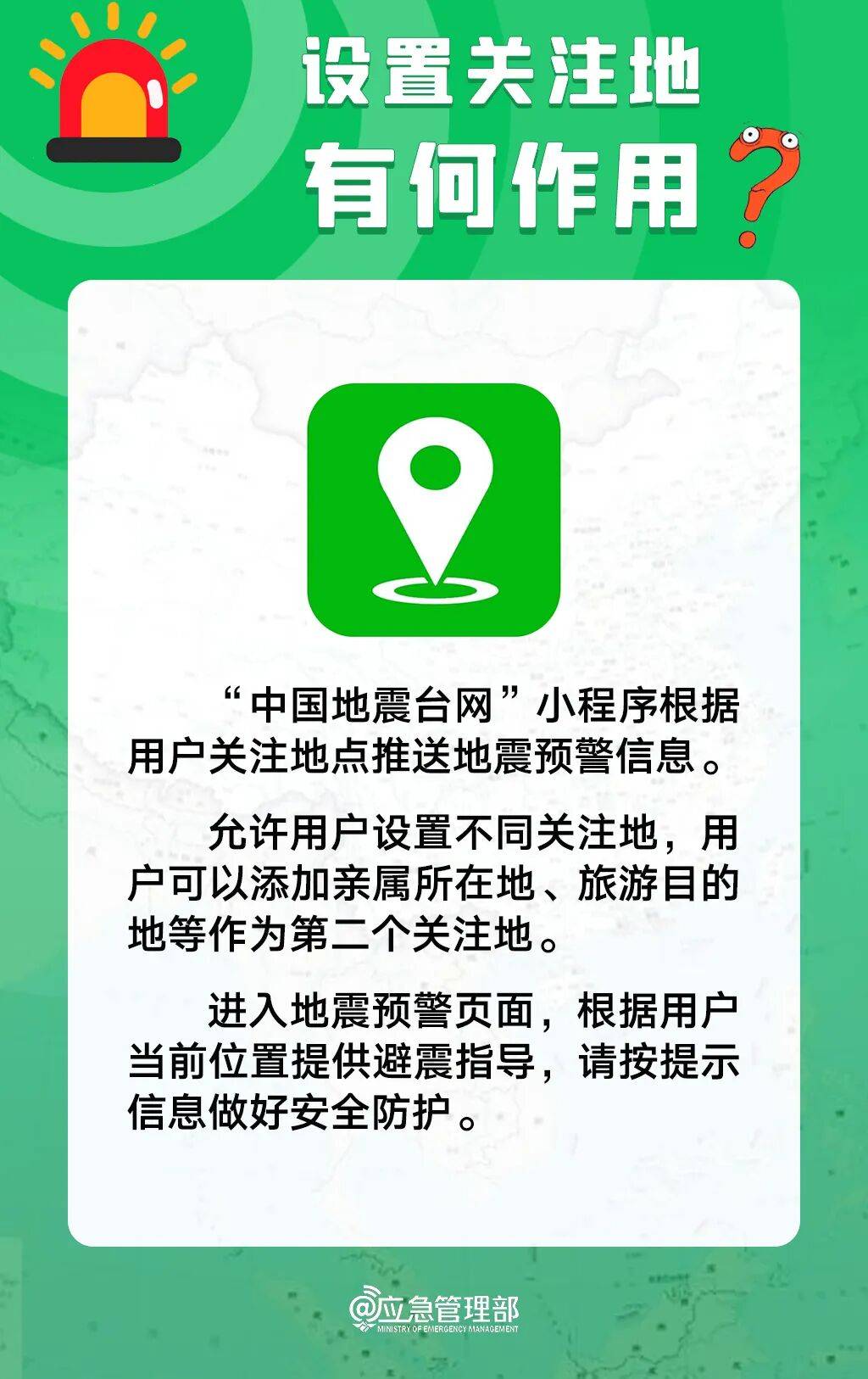 10秒，教你开启手机地震预警功能！