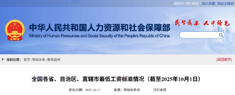 人社部：最低工资标准公布
