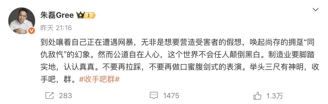 格力朱磊深夜两条微博，网友整齐在叫小米