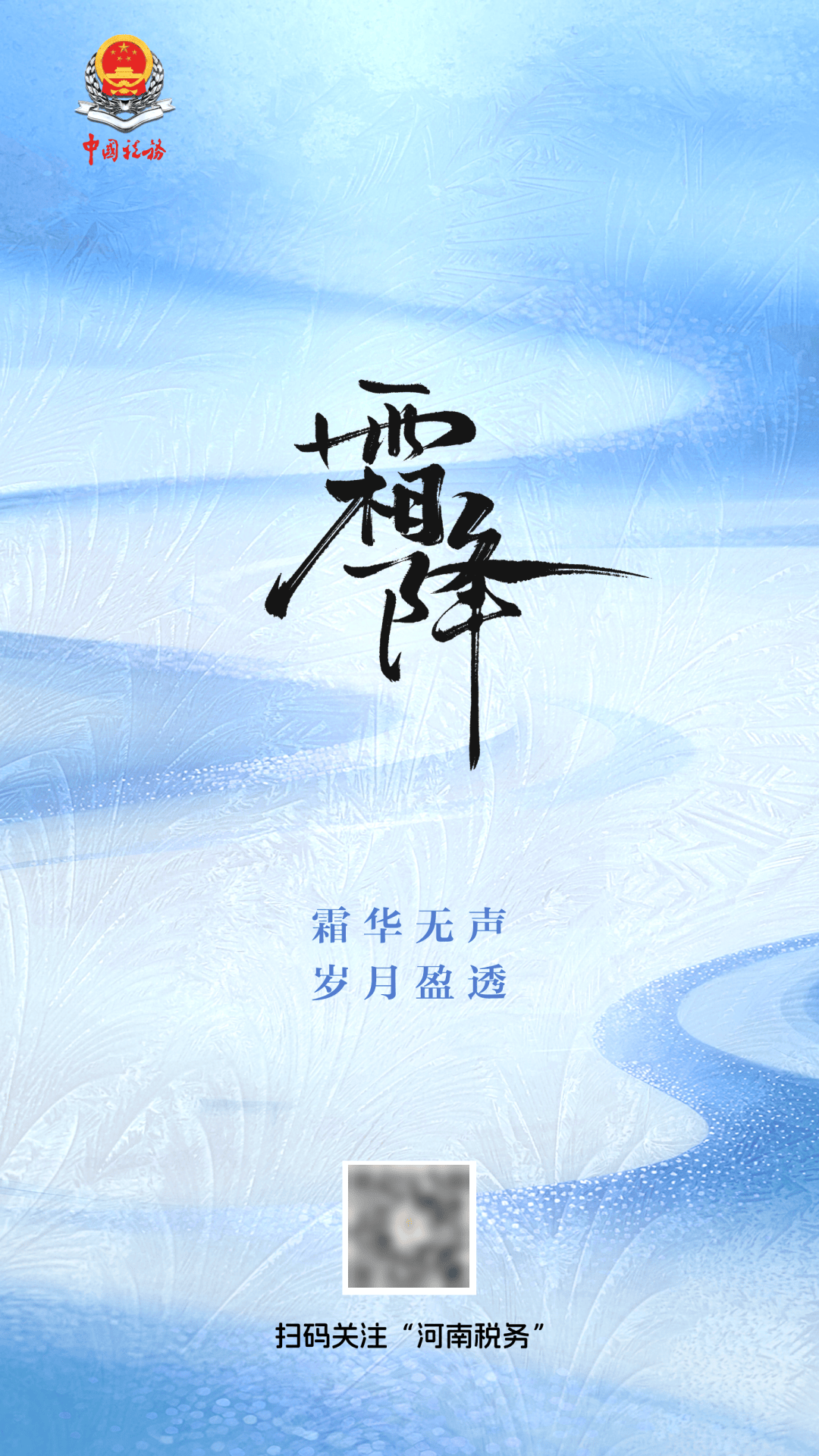 今日霜降｜菊黄迎晚秋 天寒露成霜