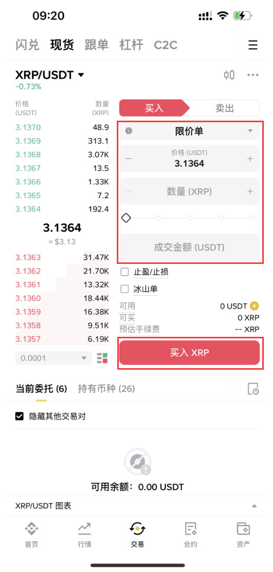 XRP交易所交易平台(xrp交易所app下载安装最新版)